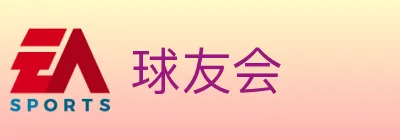 球友会 Logo